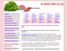 Tablet Screenshot of kolbasaopt.ru